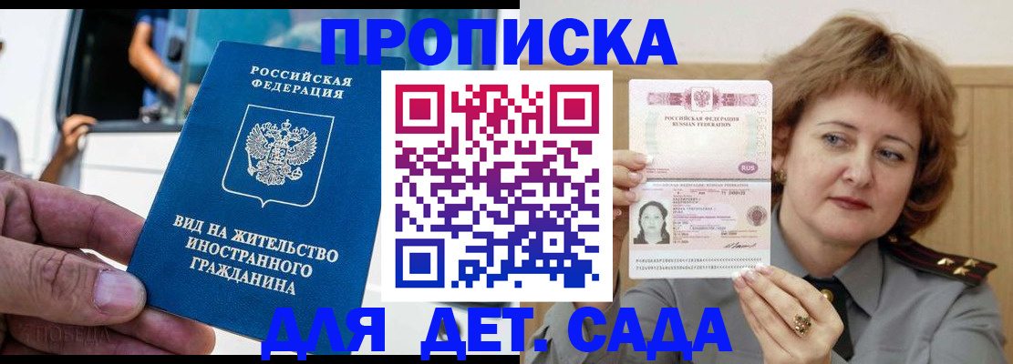 временная регистрация для всех в Десногорске