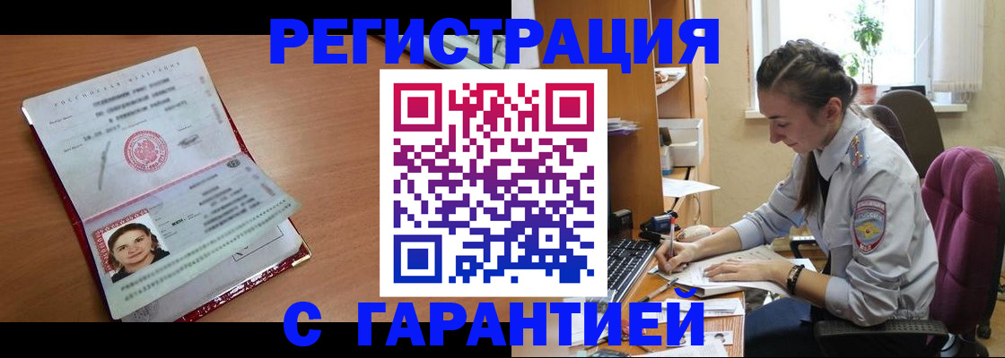 временная регистрация купить в Десногорске