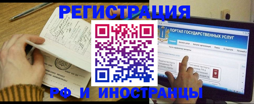 прописка для работы в Десногорске