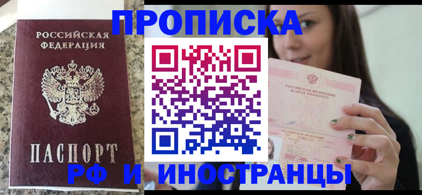 прописка для школы в Десногорске
