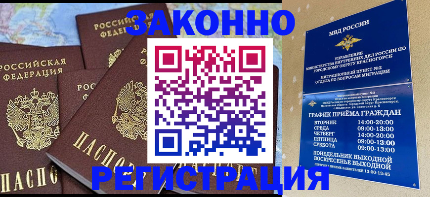 временная регистрация надежно в Десногорске